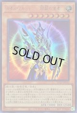 カオスソルジャー開闢の使者【ウルトラ】{QCLP-JP015}《モンスター》