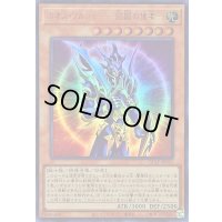 カオスソルジャー開闢の使者【ウルトラ】{QCLP-JP015}《モンスター》