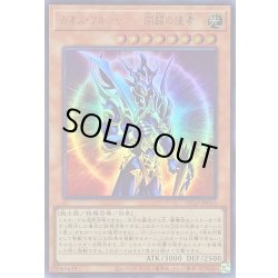 画像1: カオスソルジャー開闢の使者【ウルトラ】{QCLP-JP015}《モンスター》
