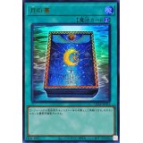 月の書【ウルトラ】{QCLP-JP012}《魔法》