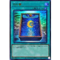 月の書【ウルトラ】{QCLP-JP012}《魔法》