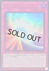 聖なるバリアミラーフォース【ウルトラ】{QCLP-JP008}《罠》