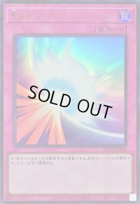 聖なるバリアミラーフォース【ウルトラ】{QCLP-JP008}《罠》