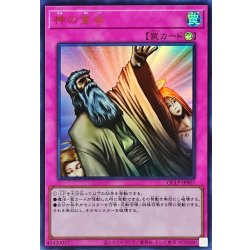 画像1: 神の宣告【ウルトラ】{QCLP-JP007}《罠》