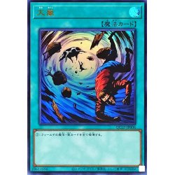 画像1: 〔状態A-〕大嵐【ウルトラ】{QCLP-JP006}《魔法》