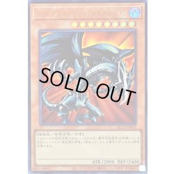 画像1: レッドアイズブラックメタルドラゴン【ウルトラ】{QCLP-JP005}《モンスター》