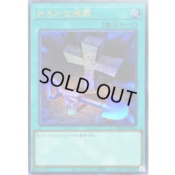 画像1: おろかな埋葬【ウルトラ】{QCLP-JP023}《魔法》