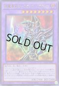 超魔導剣士ブラックパラディン【ウルトラ】{QCLP-JP021}《融合》