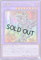 超魔導剣士ブラックパラディン【ウルトラ】{QCLP-JP021}《融合》