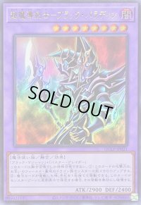 超魔導剣士ブラックパラディン【ウルトラ】{QCLP-JP021}《融合》
