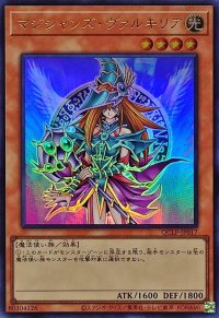 マジシャンズヴァルキリア【ウルトラ】{QCLP-JP017}《モンスター》