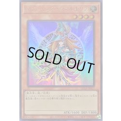 画像1: マジシャンズヴァルキリア【ウルトラ】{QCLP-JP017}《モンスター》