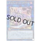 〔状態B〕オルフェゴールガラテア【クォーターセンチュリーシークレット】{QCTB-JP047}《リンク》