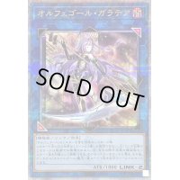 〔状態B〕オルフェゴールガラテア【クォーターセンチュリーシークレット】{QCTB-JP047}《リンク》