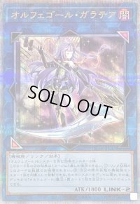 〔状態B〕オルフェゴールガラテア【クォーターセンチュリーシークレット】{QCTB-JP047}《リンク》