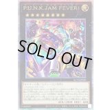 〔状態B〕PUNKJAMFEVER【クォーターセンチュリーシークレット】{QCTB-JP020}《エクシーズ》