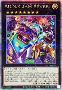 〔状態B〕PUNKJAMFEVER【クォーターセンチュリーシークレット】{QCTB-JP020}《エクシーズ》