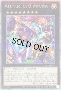 〔状態B〕PUNKJAMFEVER【クォーターセンチュリーシークレット】{QCTB-JP020}《エクシーズ》
