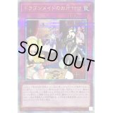 〔状態A-〕ドラゴンメイドのお片付け【クォーターセンチュリーシークレット】{QCTB-JP018}《罠》
