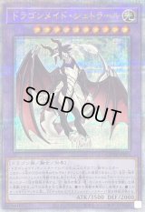 〔状態A-〕ドラゴンメイドシュトラール【クォーターセンチュリーシークレット】{QCTB-JP013}《融合》