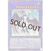 〔状態A-〕ドラゴンメイドシュトラール【クォーターセンチュリーシークレット】{QCTB-JP013}《融合》