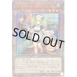 〔状態B〕ドラゴンメイドパルラ【クォーターセンチュリーシークレット】{QCTB-JP009}《モンスター》