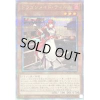 〔状態B〕ドラゴンメイドティルル【クォーターセンチュリーシークレット】{QCTB-JP007}《モンスター》