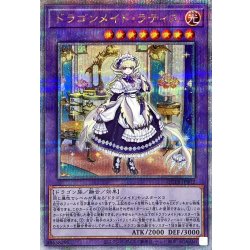 画像1: ドラゴンメイドラティス【クォーターセンチュリーシークレット】{QCTB-JP002}《融合》