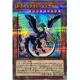〔状態A-〕ドラゴンメイドシュテルン【クォーターセンチュリーシークレット】{QCTB-JP001}《モンスター》