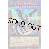 〔状態B〕ドラゴンメイドシュテルン【クォーターセンチュリーシークレット】{QCTB-JP001}《モンスター》