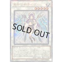 星杯の神子イヴ【クォーターセンチュリーシークレット】{QCTB-JP043}《シンクロ》