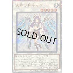 画像1: 〔状態B〕星杯の神子イヴ【クォーターセンチュリーシークレット】{QCTB-JP043}《シンクロ》