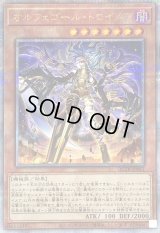 〔状態A-〕オルフェゴールトロイメア【クォーターセンチュリーシークレット】{QCTB-JP041}《モンスター》