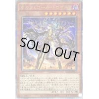 〔状態A-〕オルフェゴールトロイメア【クォーターセンチュリーシークレット】{QCTB-JP041}《モンスター》