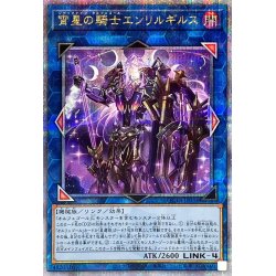 画像1: 宵星の騎士エンリルギルス【クォーターセンチュリーシークレット】{QCTB-JP034}《リンク》