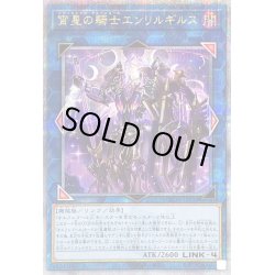 画像1: 〔状態B〕宵星の騎士エンリルギルス【クォーターセンチュリーシークレット】{QCTB-JP034}《リンク》