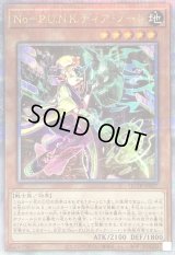 〔状態B〕NoPUNKディアノート【クォーターセンチュリーシークレット】{QCTB-JP027}《モンスター》