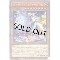 画像1: 〔状態B〕NoPUNKフォクシーチューン【クォーターセンチュリーシークレット】{QCTB-JP025}《モンスター》