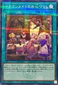 〔状態A-〕ドラゴンメイドのお心づくし(ロゴ)【ノーマルパラレル】{QCTB-JP014}《魔法》