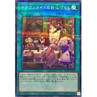 〔状態A-〕ドラゴンメイドのお心づくし(ロゴ)【ノーマルパラレル】{QCTB-JP014}《魔法》