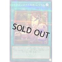 〔状態B〕ドラゴンメイドのお心づくし(ロゴ)【ノーマルパラレル】{QCTB-JP014}《魔法》