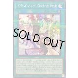 ドラゴンメイドのお出迎え(ロゴ)【ノーマルパラレル】{QCTB-JP015}《魔法》