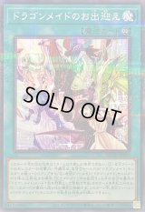 ドラゴンメイドのお出迎え(ロゴ)【ノーマルパラレル】{QCTB-JP015}《魔法》