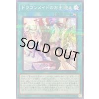 ドラゴンメイドのお出迎え(ロゴ)【ノーマルパラレル】{QCTB-JP015}《魔法》