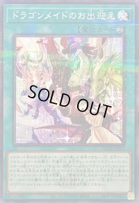 ドラゴンメイドのお出迎え(ロゴ)【ノーマルパラレル】{QCTB-JP015}《魔法》