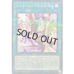 画像1: ドラゴンメイドのお出迎え(ロゴ)【ノーマルパラレル】{QCTB-JP015}《魔法》