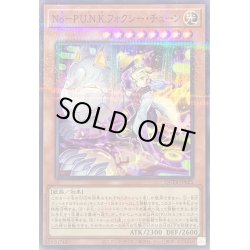 画像1: 〔状態A-〕NoPUNKフォクシーチューン(ロゴ)【ノーマルパラレル】{QCTB-JP025}《モンスター》
