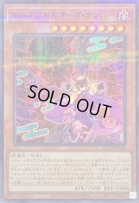 〔状態A-〕NoPUNKオーガナンバー(ロゴ)【ノーマルパラレル】{QCTB-JP026}《モンスター》