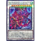 UkPUNKアメイジングドラゴン(ロゴ)【ノーマルパラレル】{QCTB-JP028}《シンクロ》