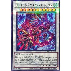 画像1: UkPUNKアメイジングドラゴン(ロゴ)【ノーマルパラレル】{QCTB-JP028}《シンクロ》